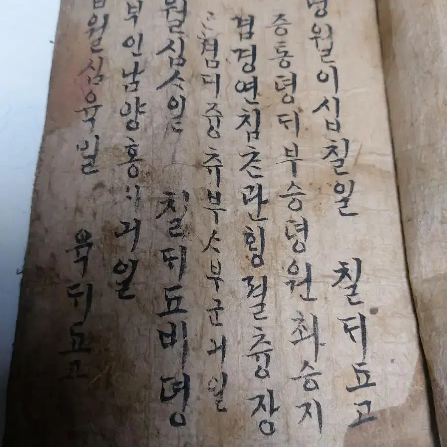 조선시대 기일장부