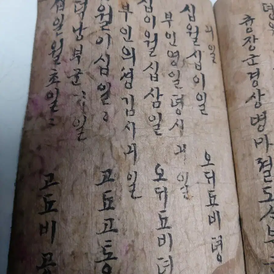 조선시대 기일장부