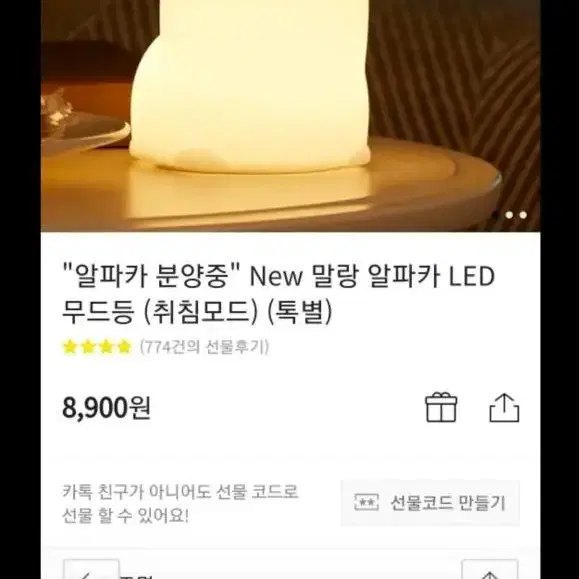 알파카 LED 무드등