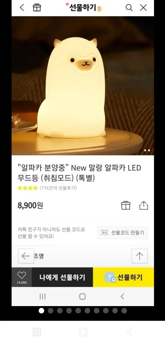 알파카 LED 무드등