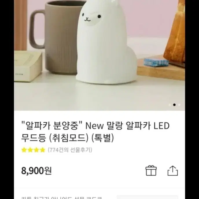 알파카 LED 무드등