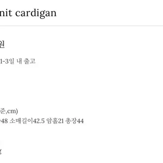 웨어웨더 블레어 니트 가디건