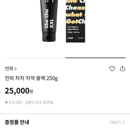 언파 차차 치약 250g 완전 대용량!!