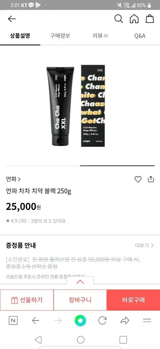 언파 차차 치약 250g 완전 대용량!!