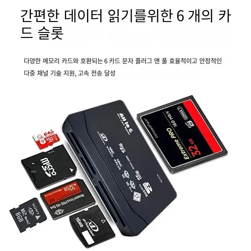 SD카드 멀티리더기 / 6종슬롯