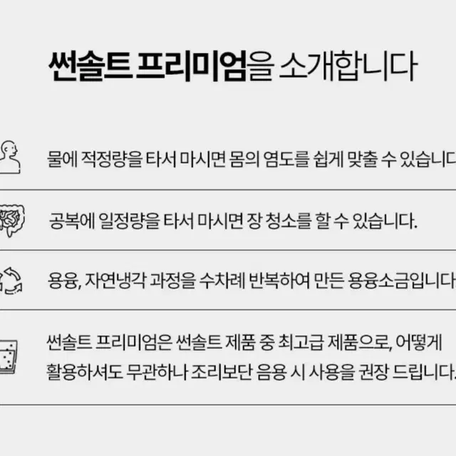 FDA승인 썬솔트 용융소금 프리미엄 3g 30포