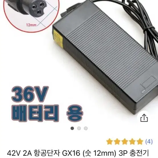 킥보드 충전기  42v 2a