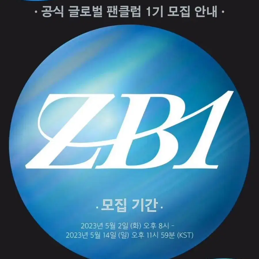 제베원 제로베이스원 zb1 공식 팬클럽 1기 키트 분철 리키