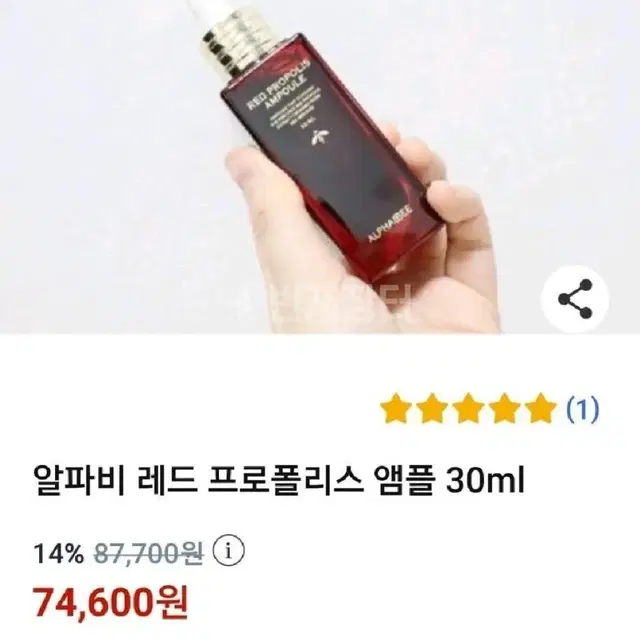 알파비 레드  프로폴리스 앰플