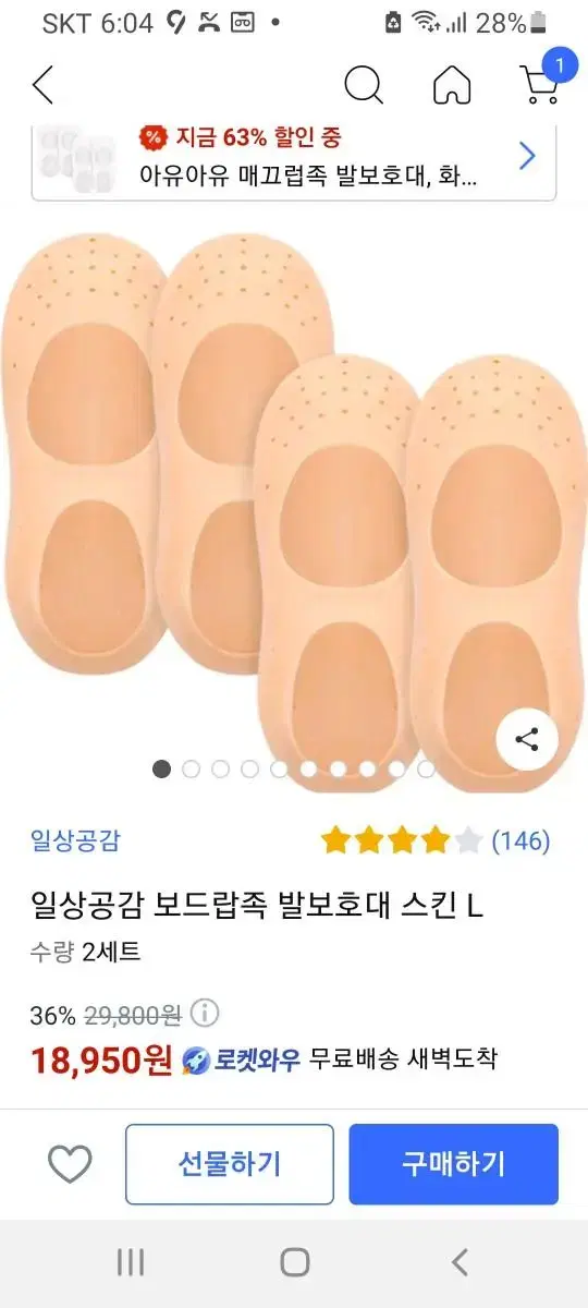 보드랍족발보호대/여러가지올려놧어요