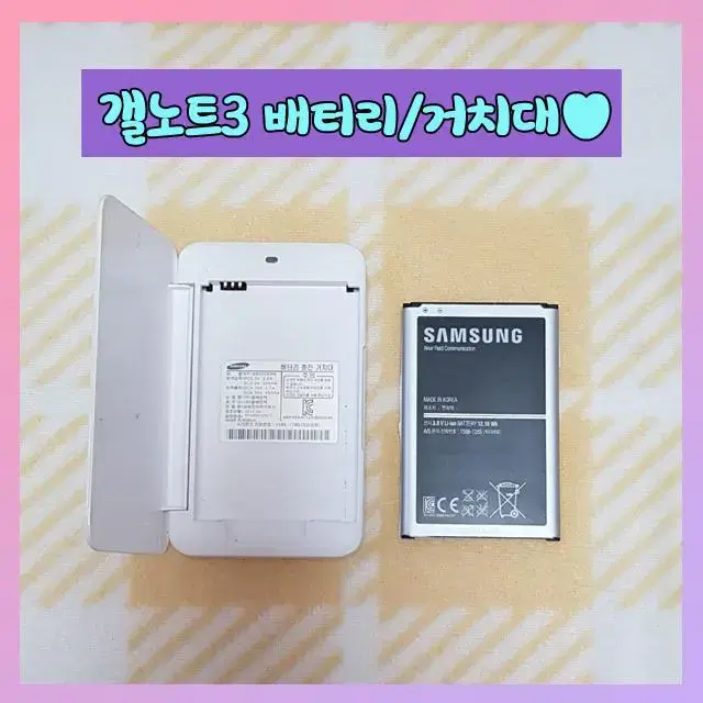 갤럭시노트3 배터리 B800BK/거치대 EP-B800CEWK 판매합니다.