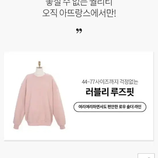 [한 번 착용] 아뜨랑스 양면 기모 루즈핏 맨투맨 핑크