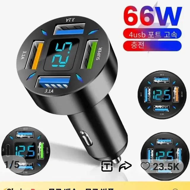 차량용 USB  고속  시가잭 충전기 입니다