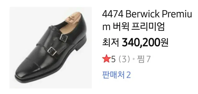 버윅 4474 몽크스트랩 구두