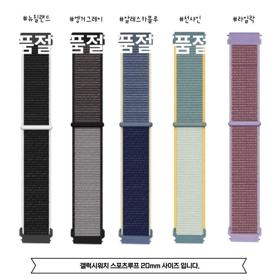 (새상품 4+1) 28가지 색상 갤럭시워치20mm 스포츠루프