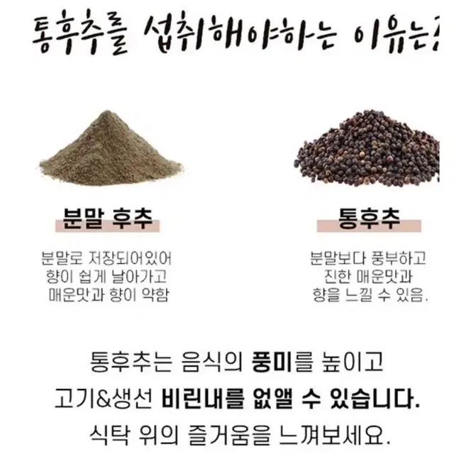 무배 리필용 통 후추 200g.500g.흑후추