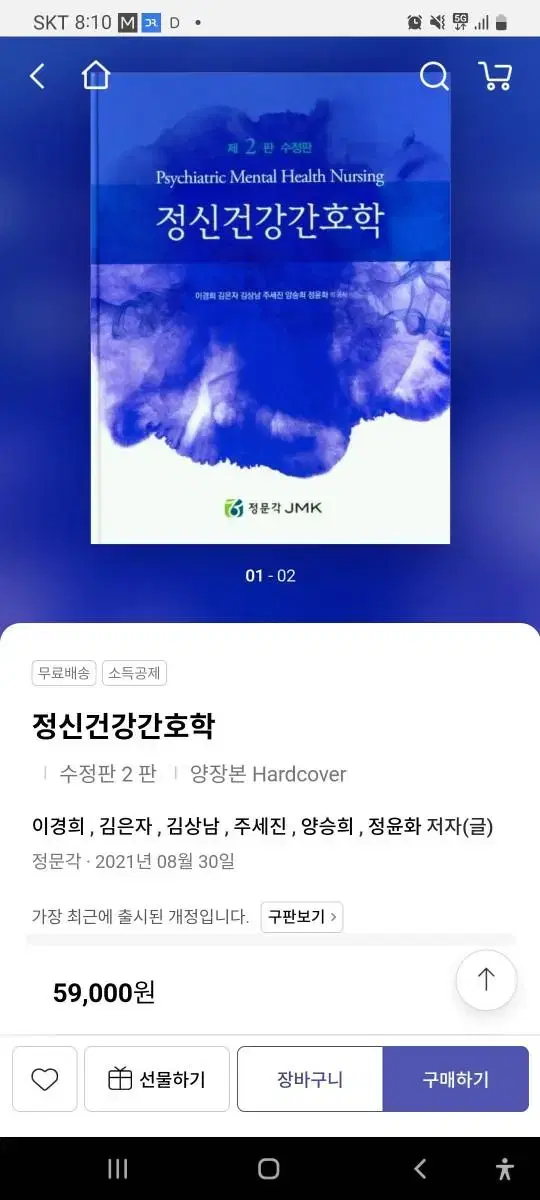 정신건강간호학-정문각