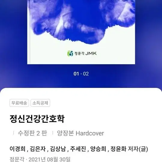 정신건강간호학-정문각