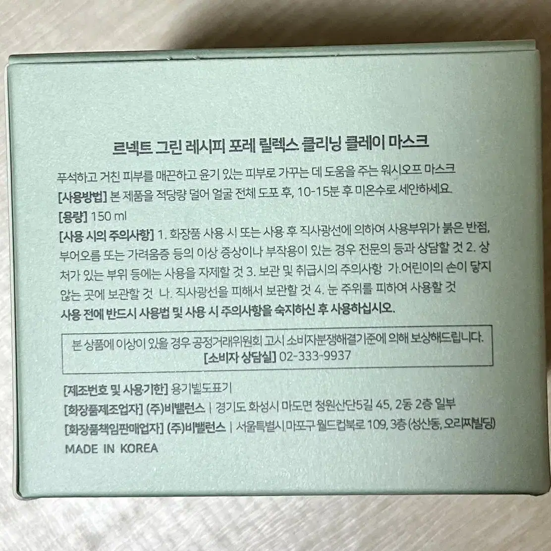 르넥트 그린 레시피 포레 릴렉스 클리닝 클레이 마스크