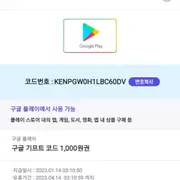 구글 기프트카드1000원 | 브랜드 중고거래 플랫폼, 번개장터