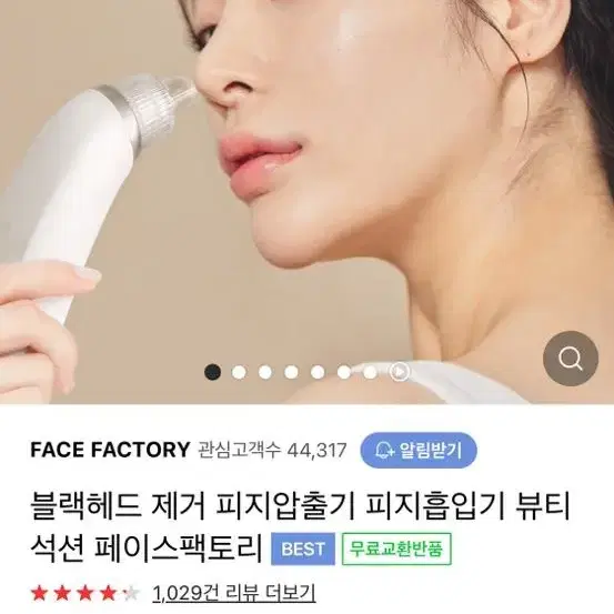 뷰티석션 피지흡입기