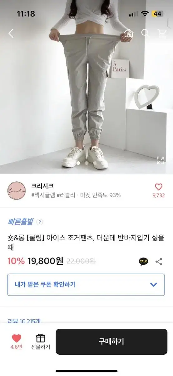 에이블리 조거팬츠 교신가능