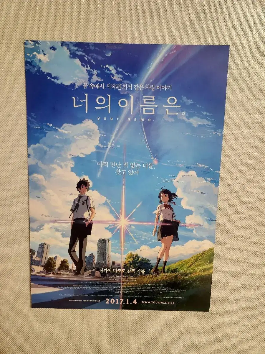 너의 이름은 팜플렛 | 브랜드 중고거래 플랫폼, 번개장터