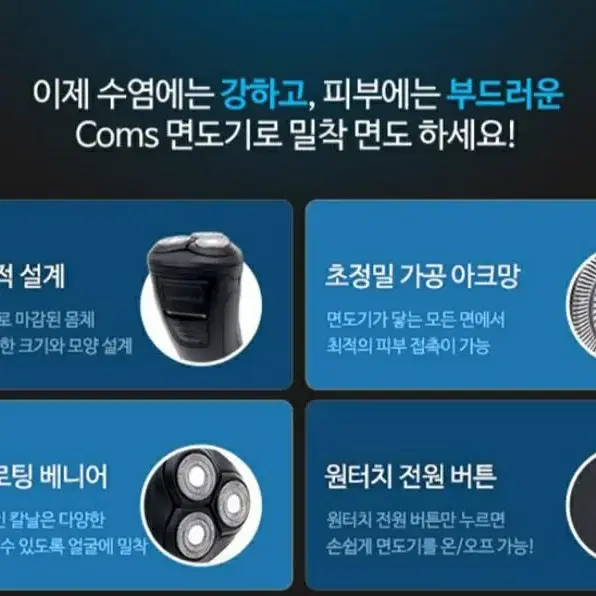 3중날 무선면도기