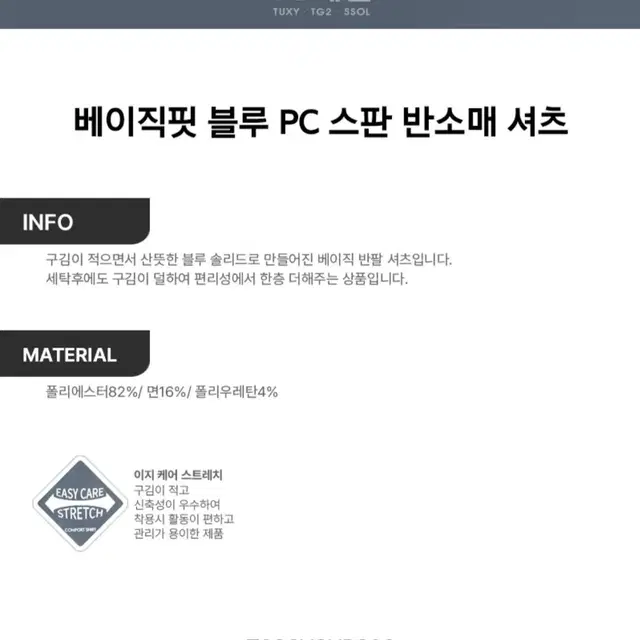 [새상품95]TG패션 베이직핏 블루 PC스판 반소매 셔츠, 반팔 셔츠