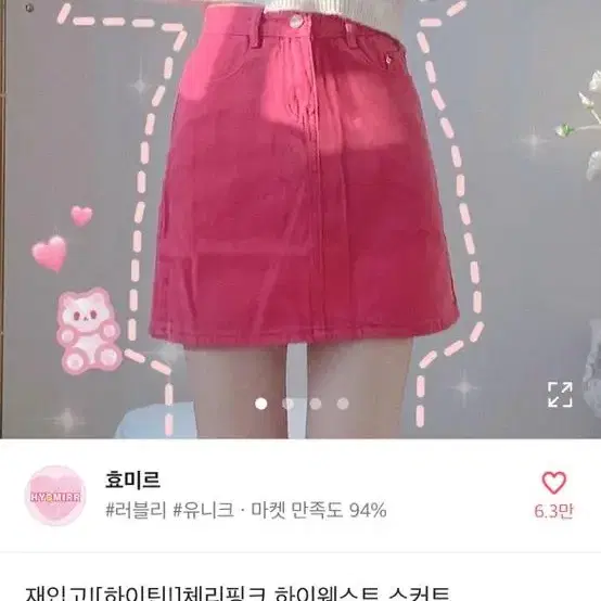 핫핑크 청치마 스커트 판매