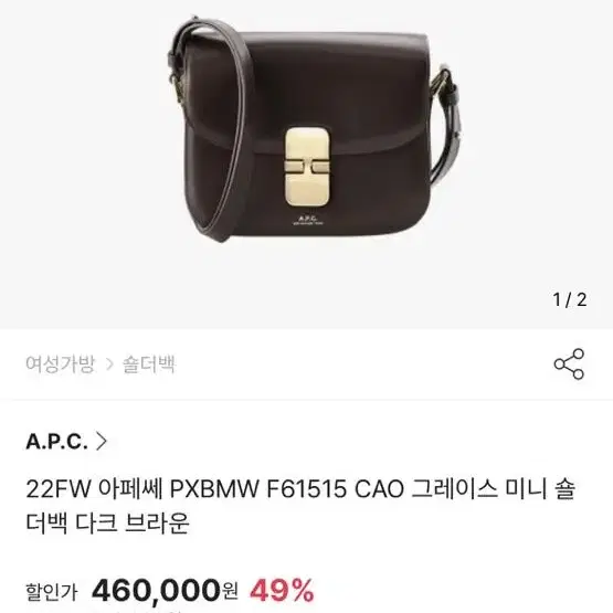 22FW 아페쎄 그레이스 미니 숄더백 다크 브라운