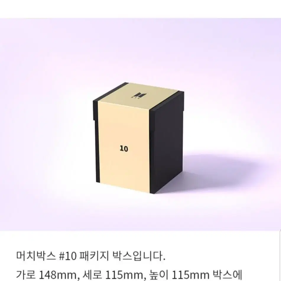 방탄 머치박스10 스노우볼 BTS MERCH BOX #10