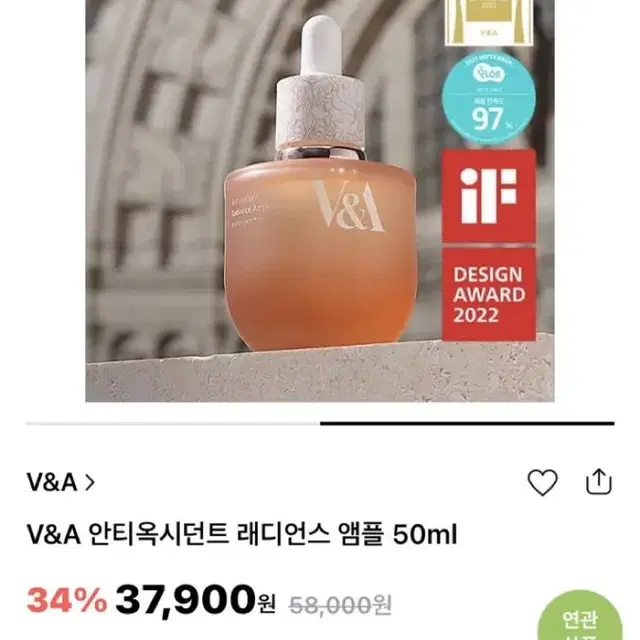 V&A 래디언스앰플 50ml (미개봉 새상품)