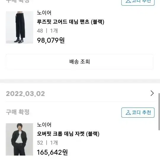 노이어 오버핏 크롭 데님자켓 고어드 데님팬츠 새상품팝니다