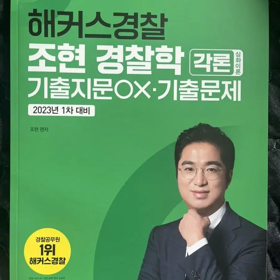 조현 경찰채용 기출ox 팝니다