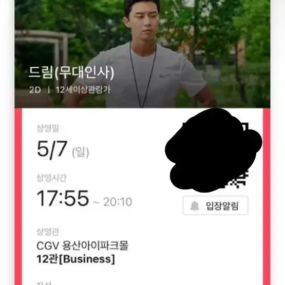 영화 드림 무대인사 5/7 양도