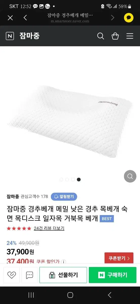 잠마중 경추베개