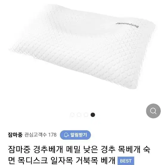 잠마중 경추베개