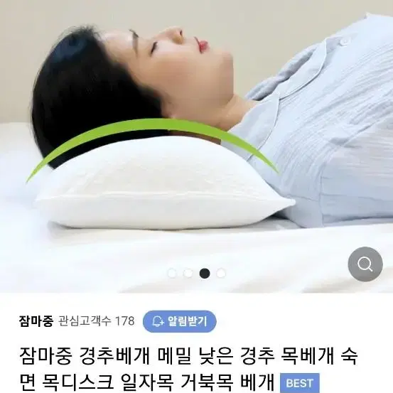 잠마중 경추베개