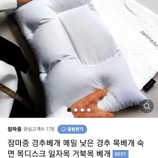 잠마중 경추베개