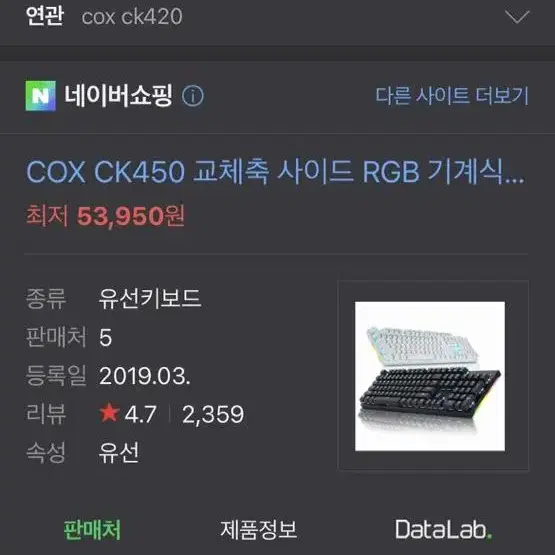 앱코 기계식 게이밍 키보드 COX CK450