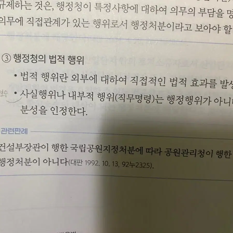 전효진 행정법 필다나 2022