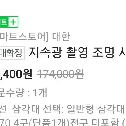 대한스텐드조명 2셋 + 주광전구6500k 8구 팔아요