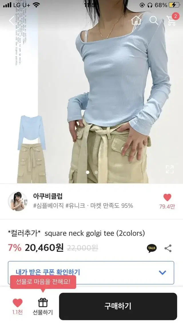 아쿠비클럽 스퀘어 넥 골지 티셔츠 핑크