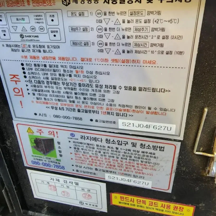 반찬 제과 쇼케이스