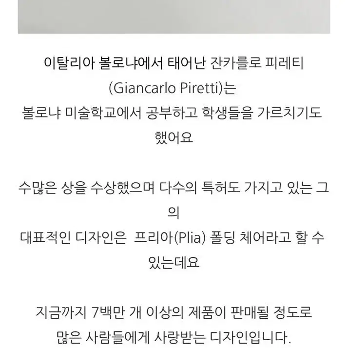 잔카를로 피레티 폴딩체어