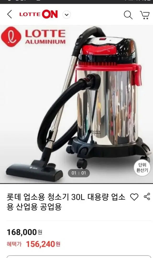 롯데 업소용 30L 청소기 (새상품, 무료배송)