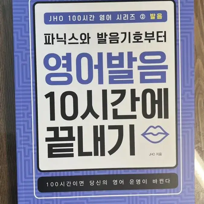 (새상품)영어발음10시간에 끝내기