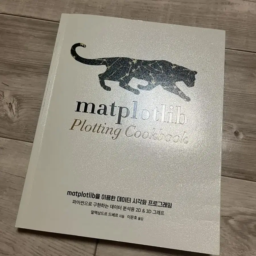 Matplotlib을 이용한 데이터 시각화 프로그래밍