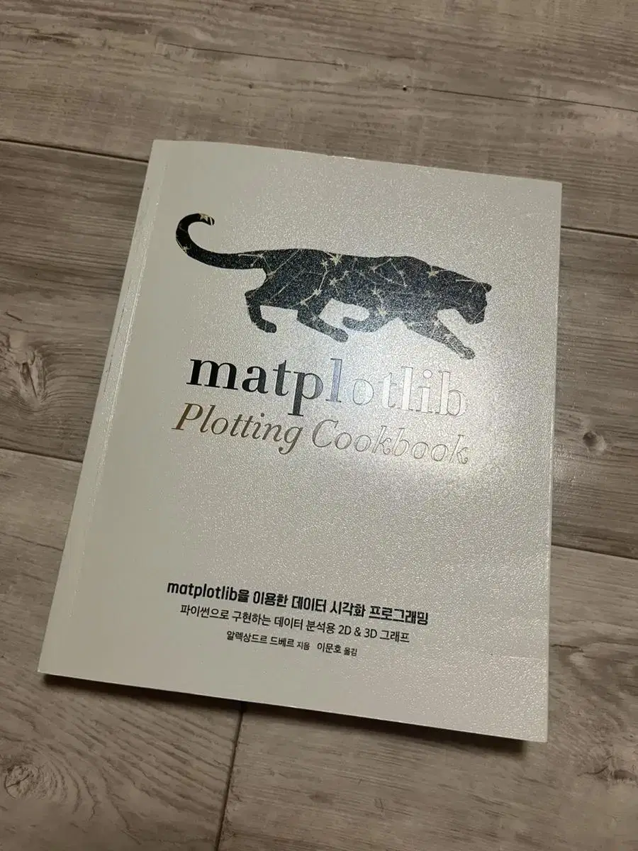 Matplotlib을 이용한 데이터 시각화 프로그래밍